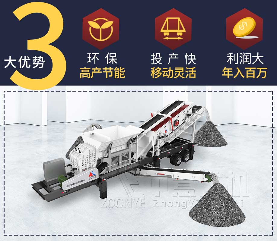 移動建筑垃圾破碎機(jī)優(yōu)勢