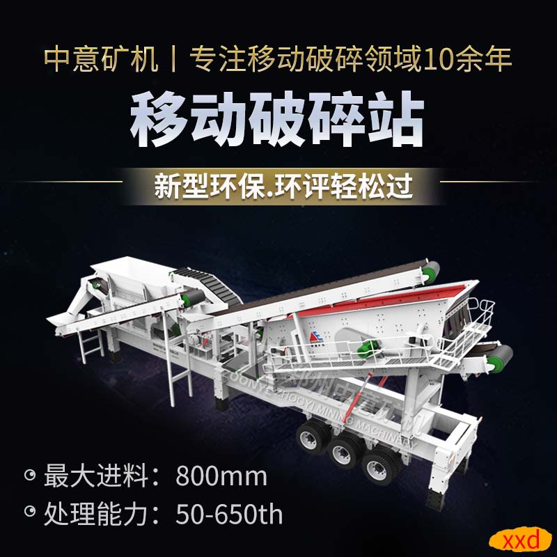 移動(dòng)式建筑垃圾處理設(shè)備