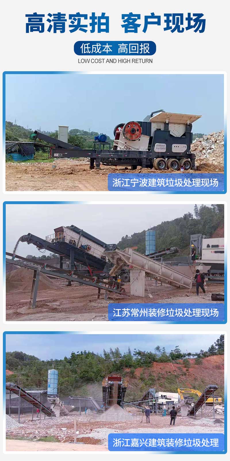 建筑垃圾處理設備廠家