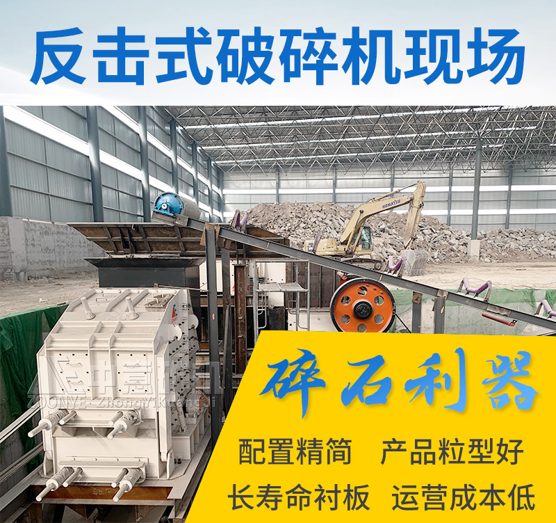 反擊破碎石機(jī)用優(yōu)勢征服用戶
