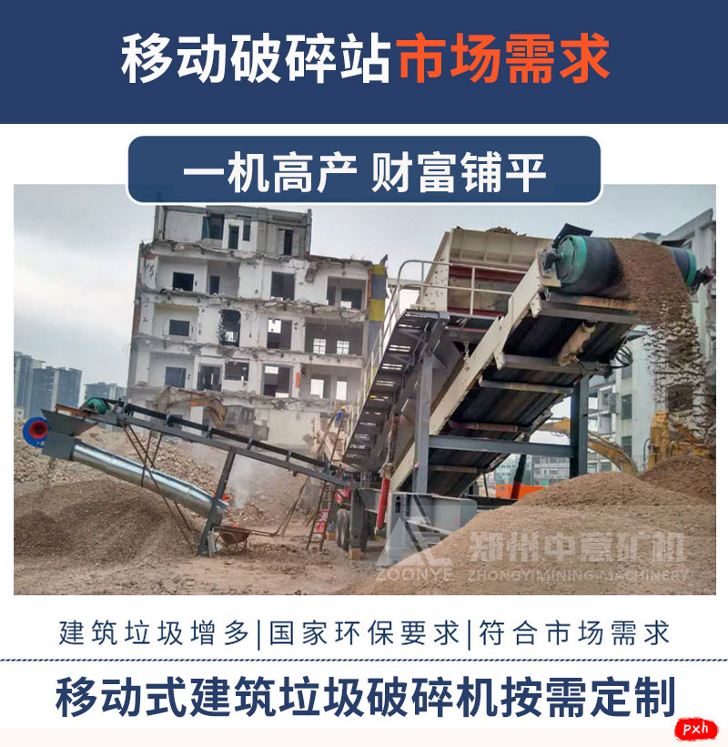 移動式建筑垃圾破碎站現場