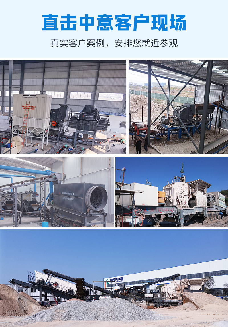 移動(dòng)建筑垃圾破碎機(jī)客戶現(xiàn)場